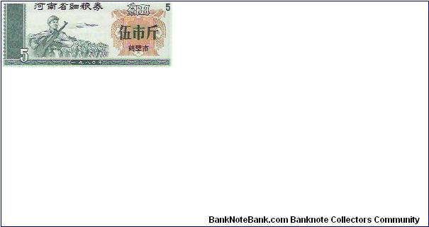 5

RICE COUPONS Banknote