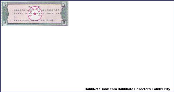 Banknote from China year 1980