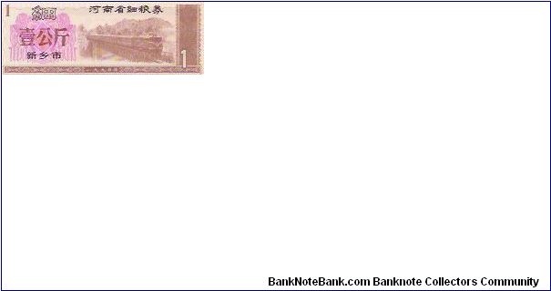 1

RICE COUPONS Banknote