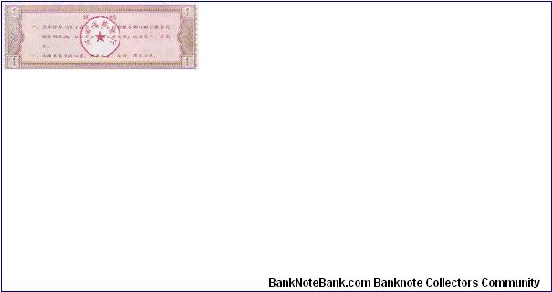 Banknote from China year 1980
