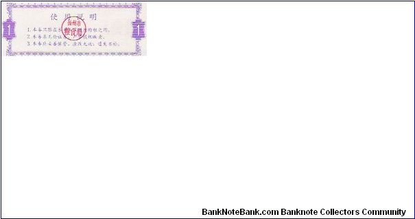 Banknote from China year 1991
