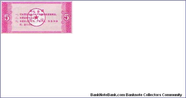 Banknote from China year 1980