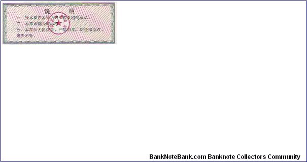 Banknote from China year 1986