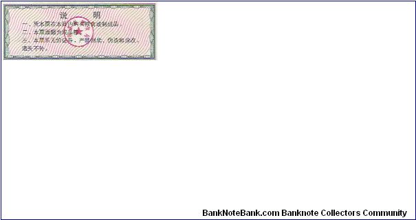 Banknote from China year 1986