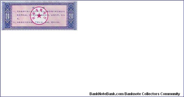 Banknote from China year 1983