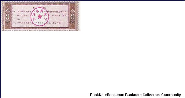 Banknote from China year 1983