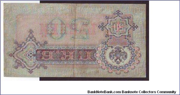 Banknote from Russia year 1899