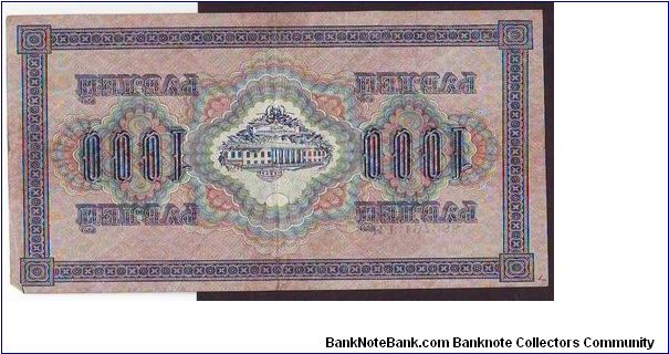 Banknote from Russia year 1917