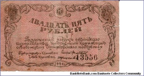 SOCHI-BLACK SEA PEASANT MILITIA~25 Ruble 1920. Banknote