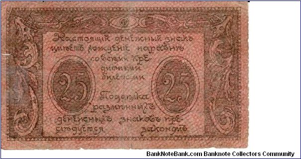 Banknote from Russia year 1920