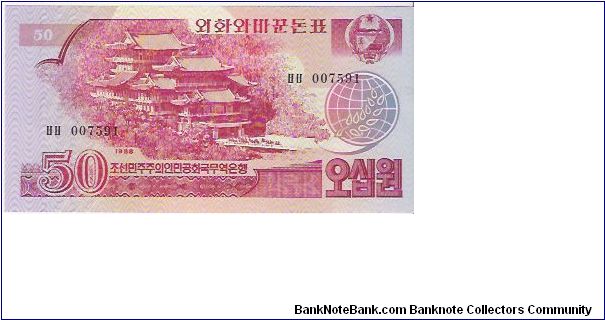 50 WON

007591

P # 38 Banknote