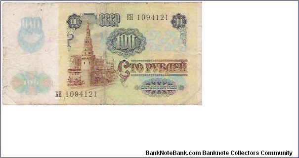 100 RUBLES

KH 1094121

P # 236 A Banknote