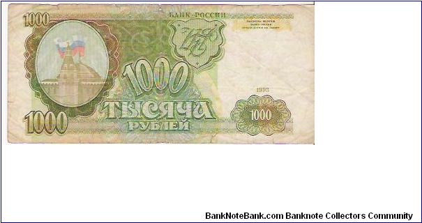 Banknote from Russia year 1993