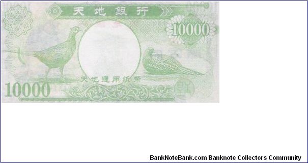 Banknote from China year 2002