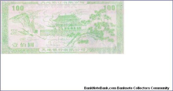 Banknote from China year 2002