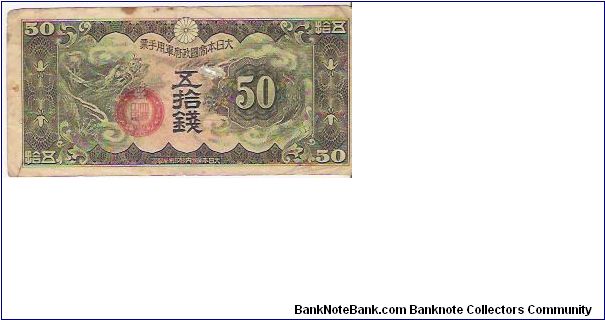 50 SEN

CHINA/MILITARY

P # M 14 Banknote