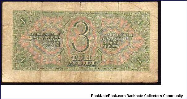 Banknote from Russia year 1938