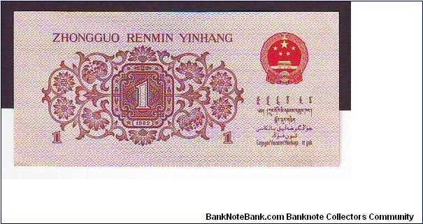 Banknote from China year 1962