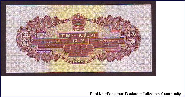 Banknote from China year 1953