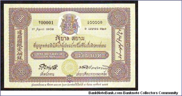 Banknote from Thailand year 2006