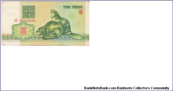 3 RUBLEI

AB 0702534

P # 3 Banknote