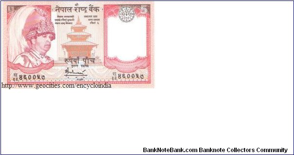 Nepal 5 Rupees Banknote