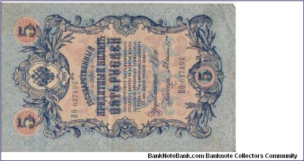 Russia 5 Rouble (?) dated 1909

Image has been rotated so as to fit into the alloted space Banknote