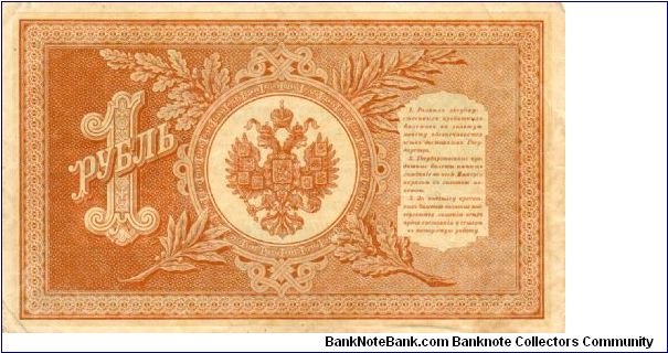 Banknote from Russia year 1898