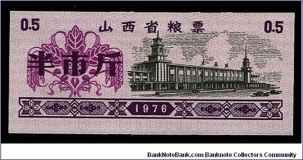 China 0.5 ration talon dated 1976 (P-?) 80mm x 35mm. Unc. Banknote
