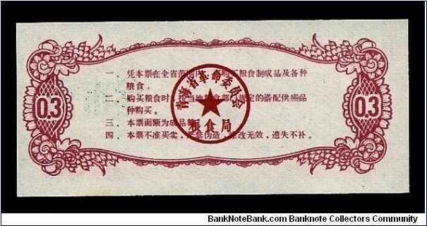 Banknote from China year 1975