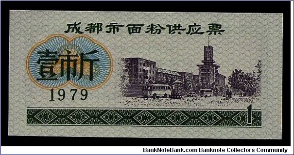 China note of unknown purpose: Its a mystery for (1) unit and dated 1979. I can only assume that it is a ration coupon. 73mm x 35mm. Banknote