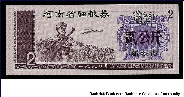 China 'military' style coupon, exact date and purpose unknown. 85mm x 35mm. Banknote