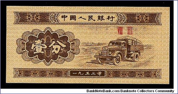 Peoples Republic of China 1 Fen 1953. Series VII II. P-860b. 90mm x 42mm. Banknote