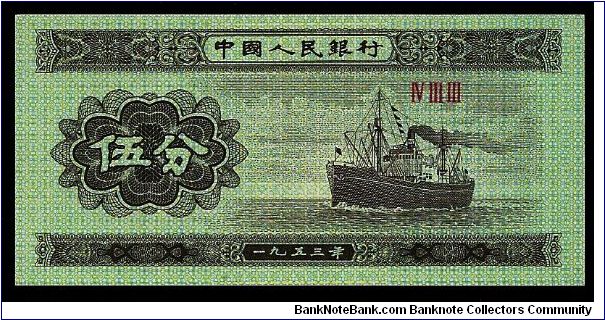 Peoples Republic of China 5 fen 1953. Series IV III III. P-862b. 100mm x 48mm. Banknote