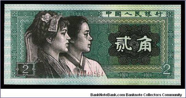 P.R. China 2 jiao 1980. P-882. # IT 94048564. 120mm x 55mm. Banknote