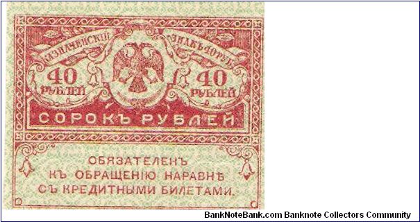 Russia Treasury Notes 40 Rubles 1917. In 1917, the Provisional Government issued treasury notes for 20 and 40 rubles. These notes are known as Kerenki or Kerensky rubles. Banknote