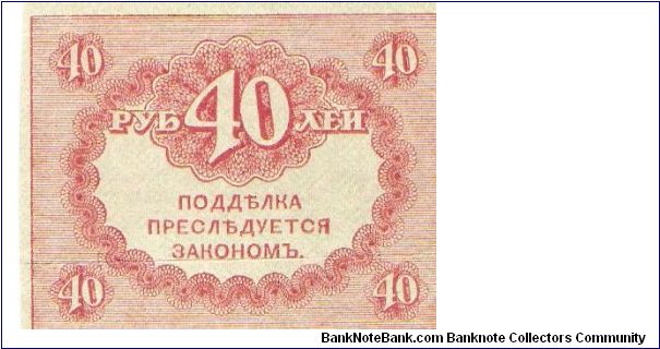 Banknote from Russia year 1917