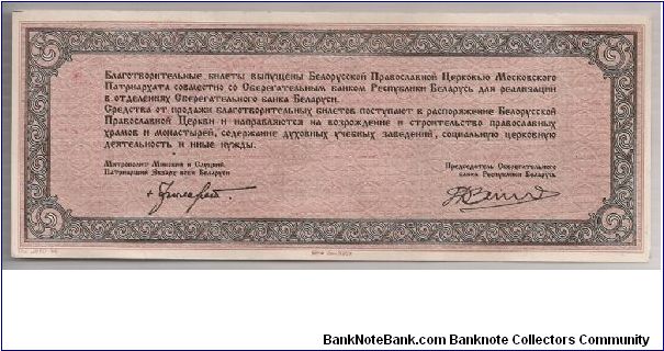 Banknote from Belarus year 1994