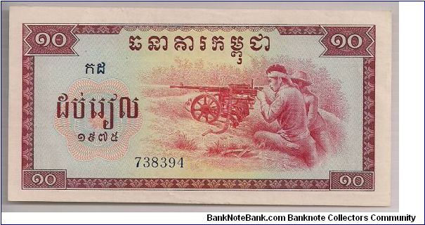 Cambodia 10 Riels 1975 P22. Banknote