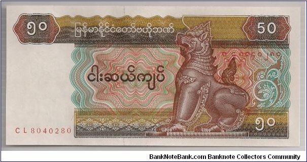 Myanmar 50 Kyats 1994 P73. Banknote