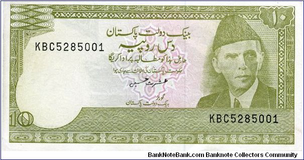 1983/84
10 Rupee
Green/Pink
Mohammed Ali Jinnah
view of Moenjodaro
Wmk Wmk Mohammed Ali Jinnah Banknote