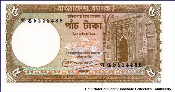 5 Taka
Brown/Green/Orange
Water Lilies & Mehrab niche in Kusumbag mosque
Industrial landscape with sailing boats
Wmk Head of a Royal Bengal Tiger Banknote