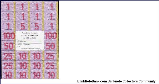 500 Rublei__

Pk A 4 e__

Coupon Sheet
 Banknote