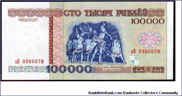 Banknote from Belarus year 1996