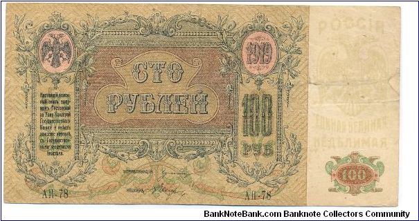 Banknote from Russia year 1919