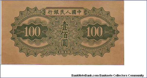 Banknote from China year 1949