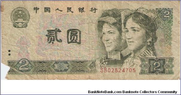 2 Yuan.  Chunk missing out of bottom corner. Banknote