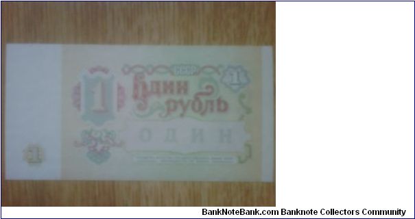 Banknote from Russia year 1991