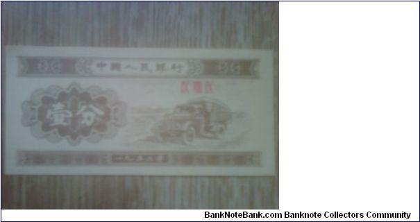 China 5 Fen Banknote
