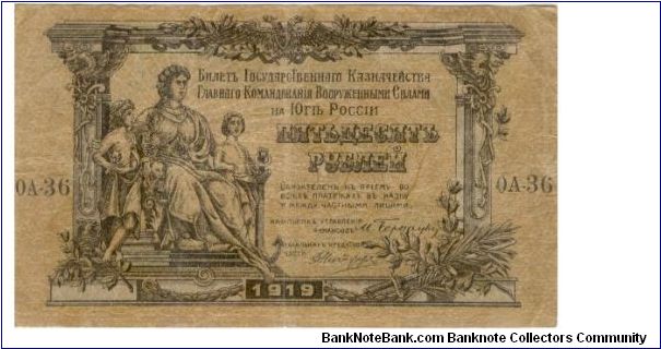 50 ruble 1919 Banknote